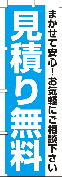 無料見積のぼり旗 0180303IN