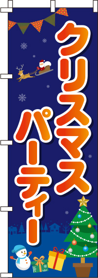 クリスマスパーティー丸文字紺のぼり旗0180390IN