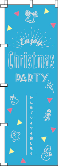 ChristmasParty水色グレーのぼり旗-0180399IN