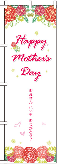 Happy mother’s dayのぼり旗白 0180706IN