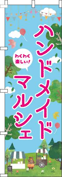 ハンドメイドマルシェのぼり旗自然ピンク-0180870IN｜のぼりキング