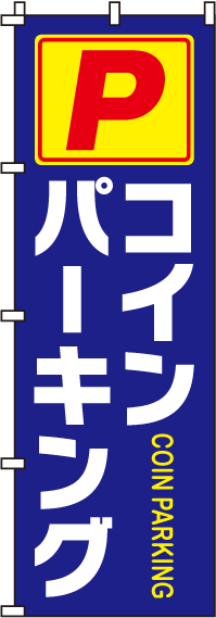 コインパーキング