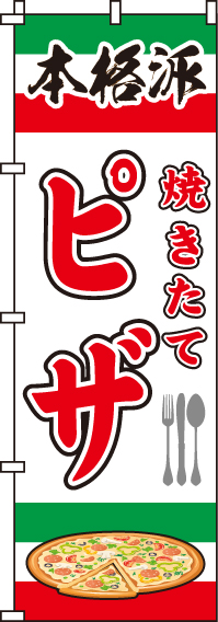 焼きたてピザ