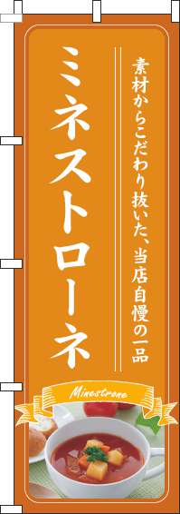 ミネストローネのぼり旗オレンジ-0220224IN