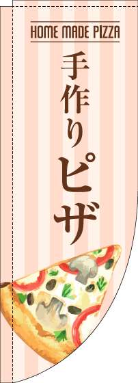 手作りピザのぼり旗ストライプRのぼり(棒袋仕様)-0220309RIN