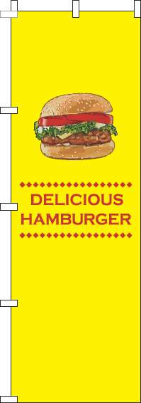 ハンバーガー黄色のぼり旗-0230165IN