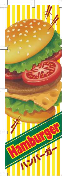 ハンバーガーのぼり旗英字ストライプ黄色-0230320IN