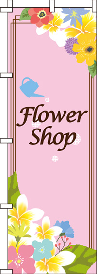 Flower Shop(花屋)のぼり旗 0240043IN