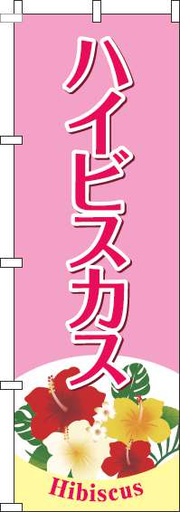 ハイビスカスのぼり旗ピンク-0240118IN