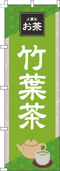 竹葉茶のぼり旗 黄緑 0280204IN