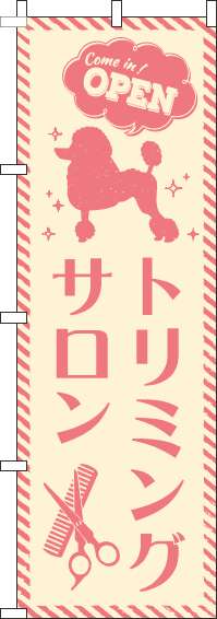 トリミングサロンのぼり旗ピンク-0300054IN