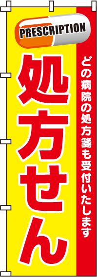 処方せん黄赤