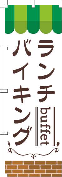 ランチバイキングのぼり旗緑-0320073IN