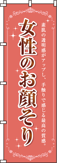 女性のお顔そりのぼり旗 0330012IN