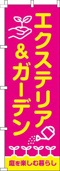 エクステリア＆ガーデンのぼり旗ピンク-0350054IN