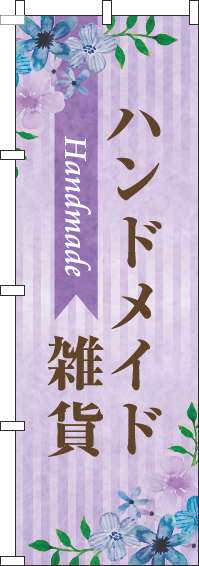 ハンドメイド雑貨のぼり旗水彩花紫-0390025IN