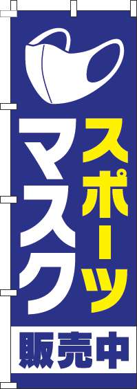 スポーツマスクのぼり旗青-0390066IN