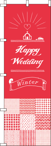 happy wedding winte Rのぼり旗 0400009IN