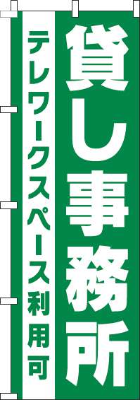 貸し事務所のぼり旗緑 0400176IN