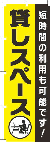 貸しスペースのぼり旗黒黄色 0400181IN