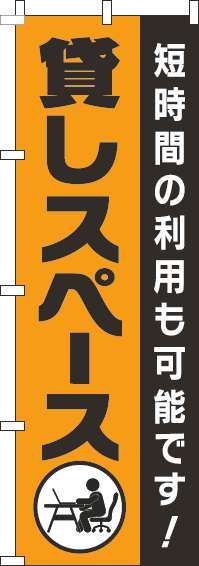 貸しスペースのぼり旗黒オレンジ 0400183IN