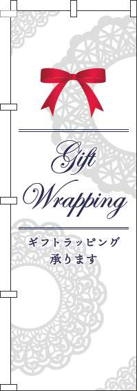 ギフトラッピング承りますのぼり旗筆記体白-0400230IN