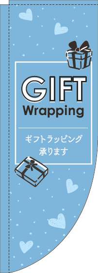 ギフトラッピング承りますのぼり旗英字水色Rのぼり(棒袋仕様)-0400233RIN