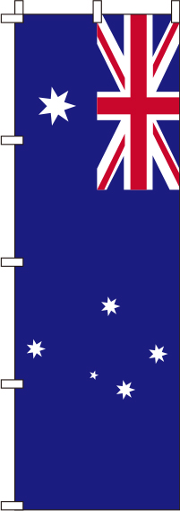 オーストラリア 国旗 のぼり旗 0740012IN
