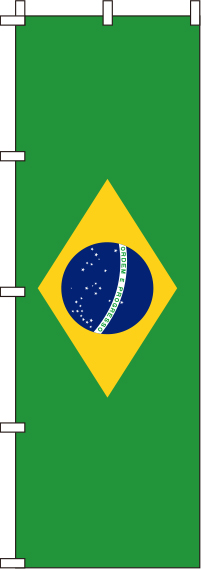 ブラジル 国旗 のぼり旗 0740016IN