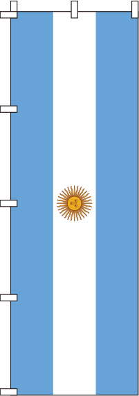 アルゼンチン 国旗 のぼり旗 0740017IN