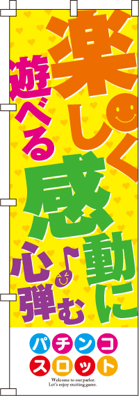 楽しく遊べるのぼり旗-0800200IN