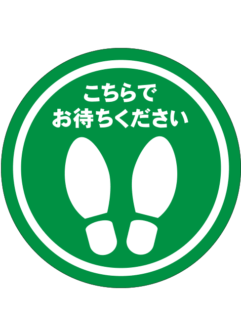 [受注生産] FS001-06IN こちらでお待ちください　足形（緑） 丸型　30φ フロアシート