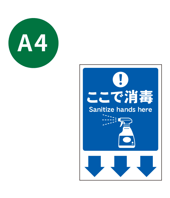 [受注生産] KP001-04IN ここで消毒　スプレー（青） A4 吸着ポスター