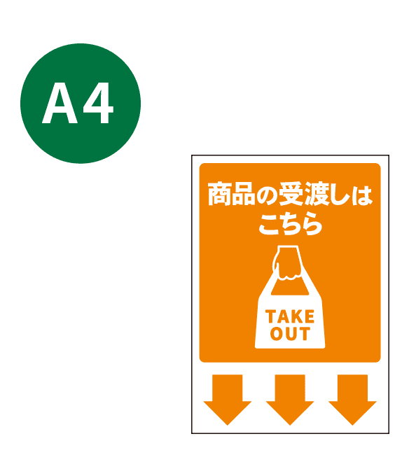 [受注生産] KP001-10IN 商品の受渡しはこちら A4 吸着ポスター