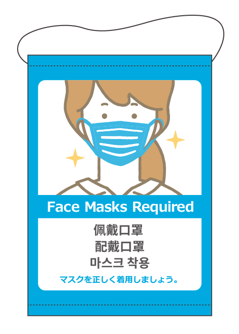 [受注生産] TP002-04IN マスクを正しく着用しましょう 多言語水色 B3 タペストリー