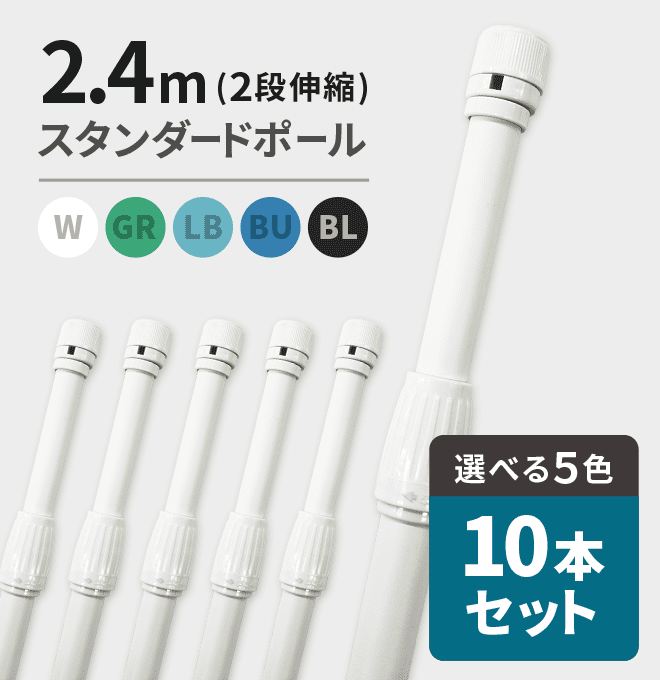 2ｍ40cmスタンダードのぼりポール（2段伸縮）［10本セット］｜のぼりキング｜株式会社イタミアート