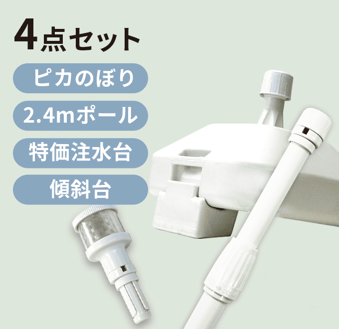 商売繁盛4点セット（新ピカのぼり2：白+2.4mポール：白+注水台（16Ｌ）：白+傾斜スタンド）