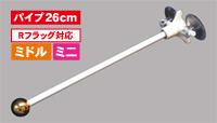 フラッグポール　2個吸盤式　丸パイプ26ｃｍ　金　N-872