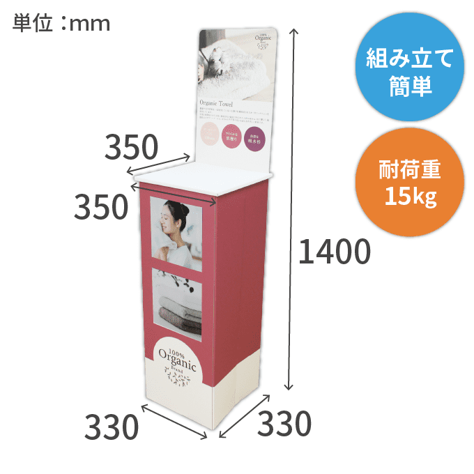 【データ入稿】展示台什器(9 号)印刷あり