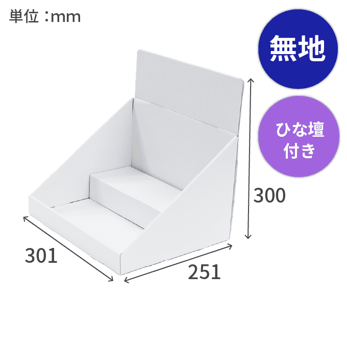 紙什器 41号 印刷なし