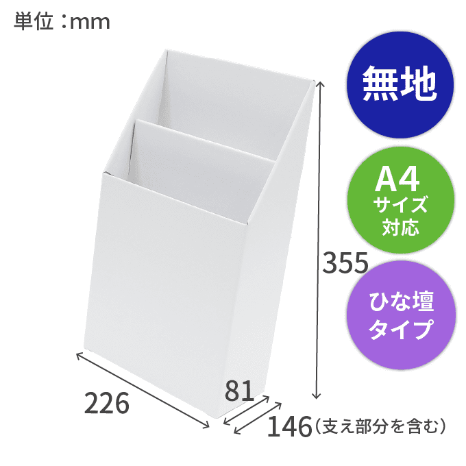 紙什器 44号 印刷なし