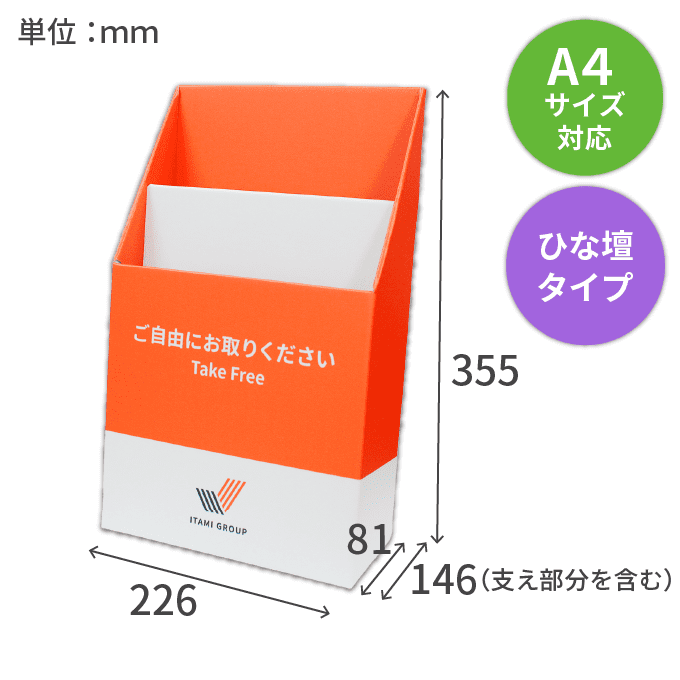 【データ入稿】紙什器 44号 印刷あり