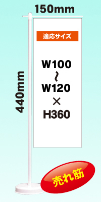 4192 ミニのぼり用ポール・スタンド（ウエイト有）