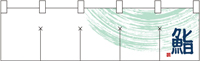 寿司-２　のれん（ショートタイプ）　N-7812