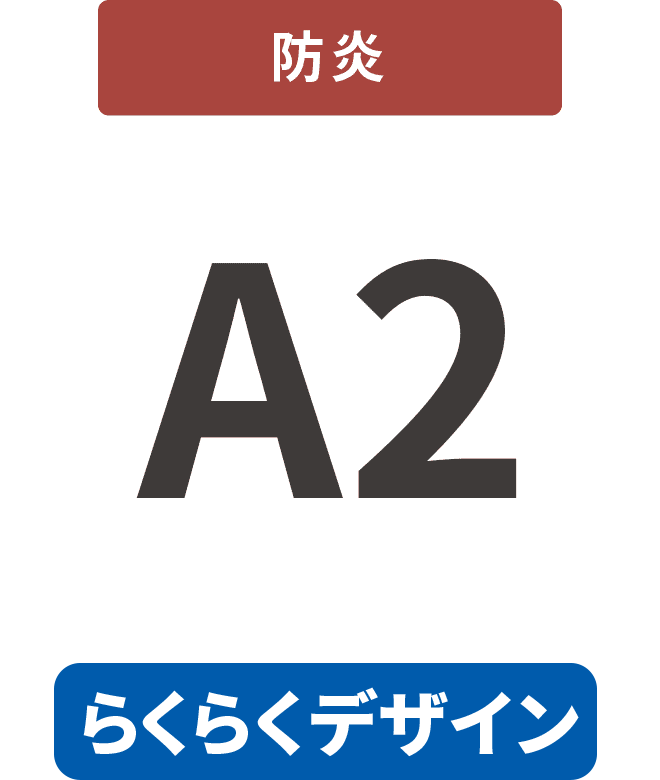 【らくらくデザイン】防炎7mm厚パネル A2(420mm×594mm)