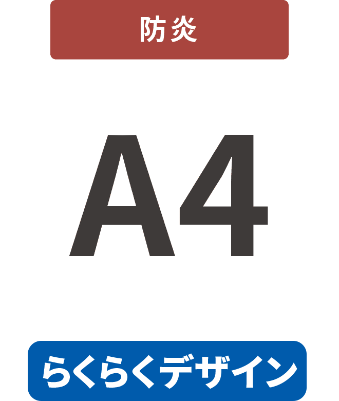 【らくらくデザイン】防炎7mm厚パネル A4(210mm×297mm)