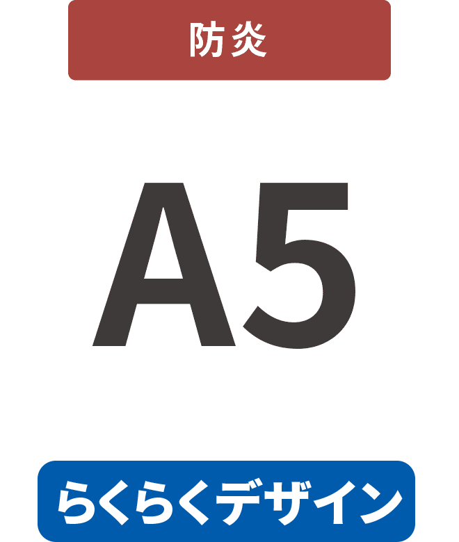 【らくらくデザイン】防炎7mm厚パネル A5(148mm×210mm)