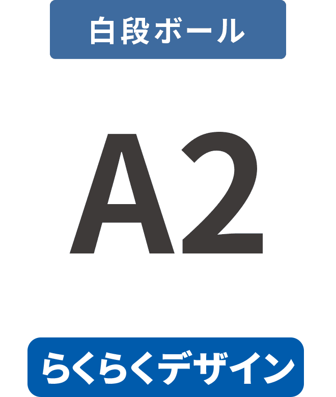 【らくらくデザイン】白段ボール5mm厚パネル A2(420mm×594mm)