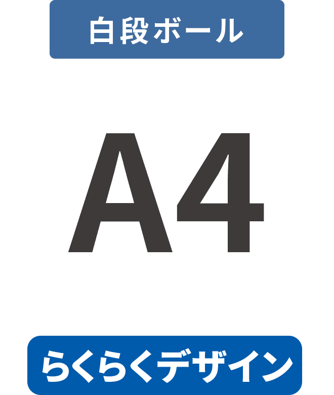 【らくらくデザイン】白段ボール5mm厚パネル A4(210mm×297mm)