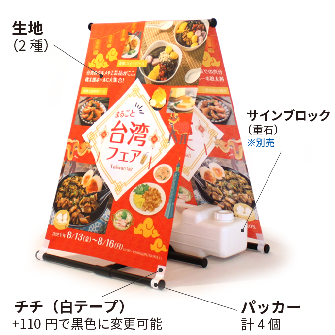 【データ入稿】A型のぼり看板　テトロンポンジ　プリント生地のみ